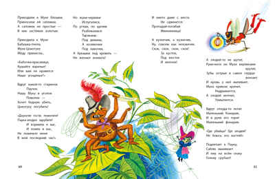 ДХЛ. Сказки К. Чуковского Чуковский К. И., производитель Стрекоза , ISBN 978-5-99514-942-2 № 5