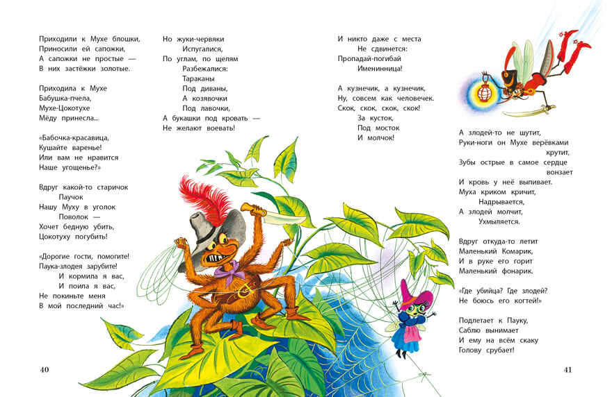 ДХЛ. Сказки К. Чуковского Чуковский К. И., производитель Стрекоза , ISBN 978-5-99514-942-2, № 5