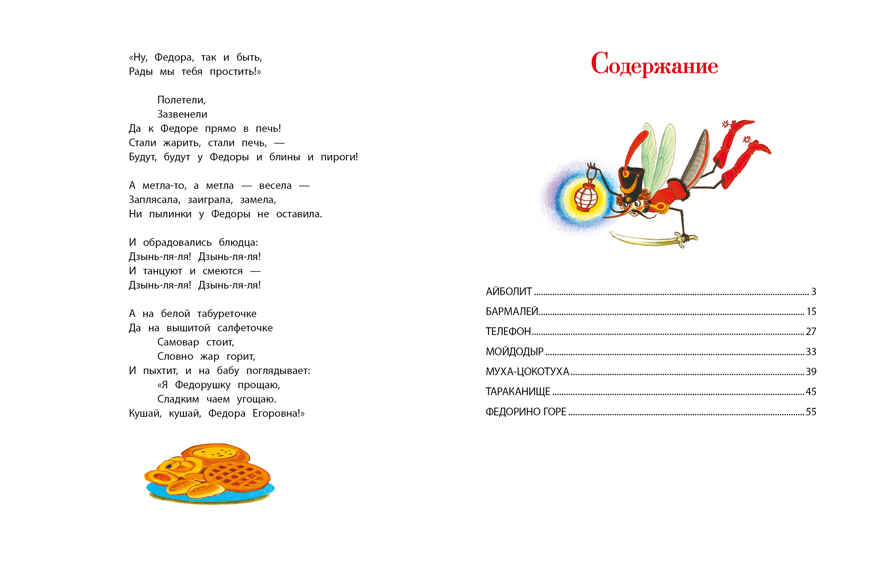 ДХЛ. Сказки К. Чуковского Чуковский К. И., производитель Стрекоза , ISBN 978-5-99514-942-2, № 6
