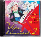 CD. Усачев А. &quot;Игра в классиков 2&quot; БС 16 48, производитель Би Смарт , ISBN 460-7-05837-368-9, № 1