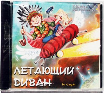 CD. Усачев А. &quot;Летающий диван&quot; БС 16 51, производитель Би Смарт , ISBN 460-7-05837-382-5, № 1