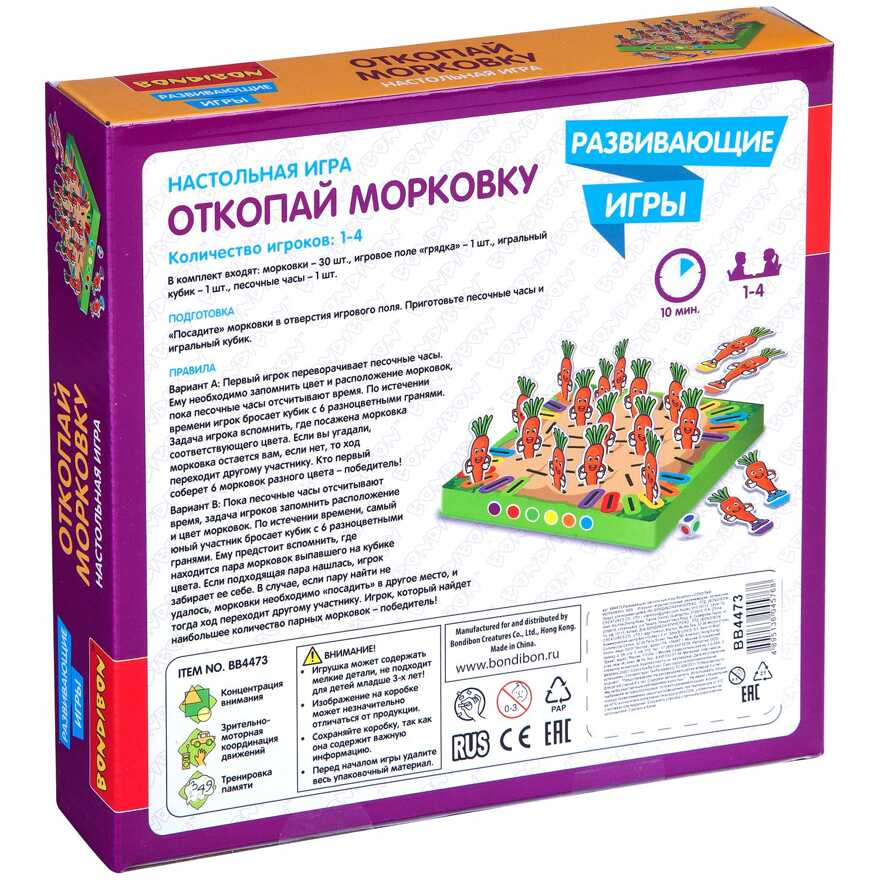 Развивающая настольная игра ОТКОПАЙ МОРКОВКУ , арт. ВВ4473, производитель Bondibon (Бондибон), ISBN 489-5-13604-576-8, № 2