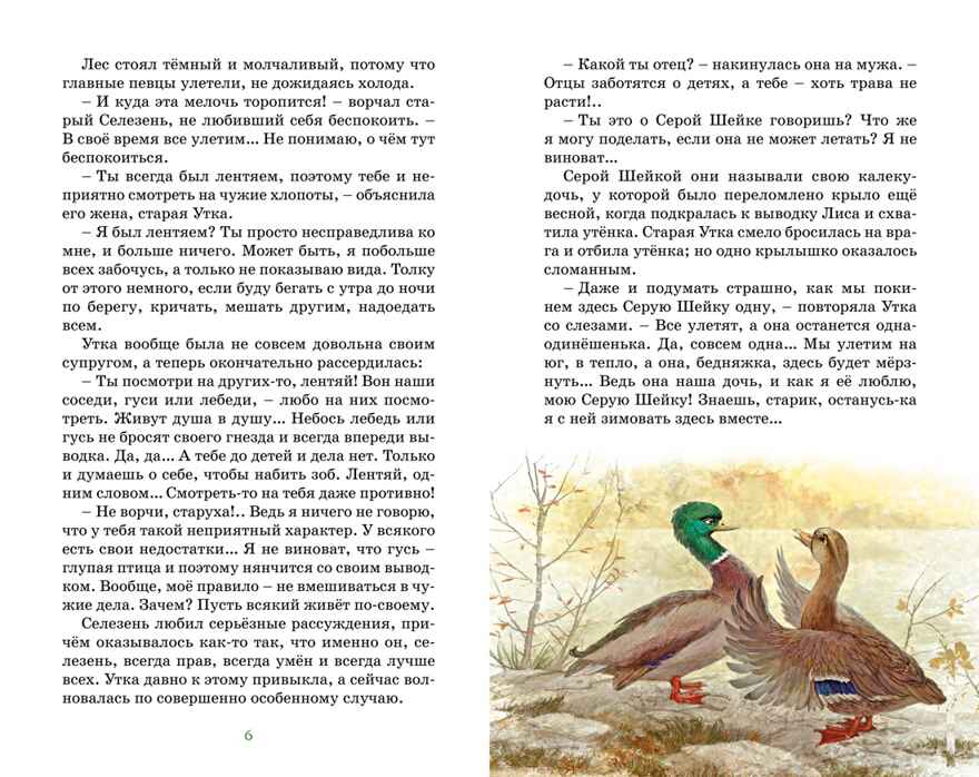 Серая шейка, производитель Махаон , ISBN 978-5-38928-500-2, № 2