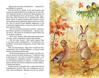 Серая шейка, производитель Махаон , ISBN 978-5-38928-500-2№ 3