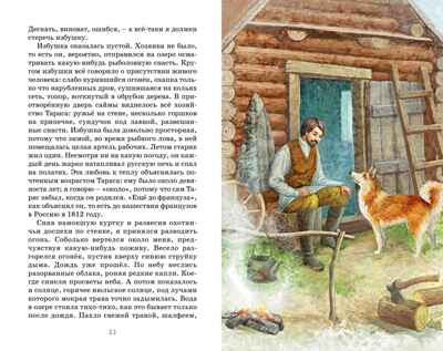 Серая шейка, производитель Махаон , ISBN 978-5-38928-500-2№ 4