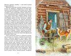 Серая шейка, производитель Махаон , ISBN 978-5-38928-500-2, № 4