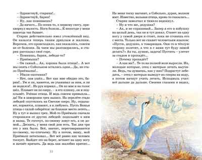 Серая шейка, производитель Махаон , ISBN 978-5-38928-500-2№ 6