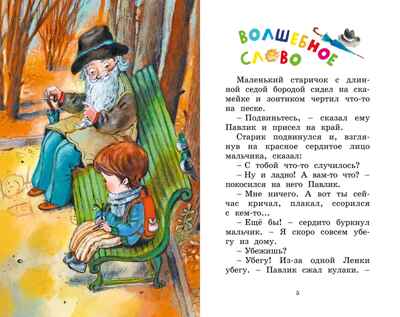 Волшебное слово, производитель Махаон , ISBN 978-5-38928-499-9№ 3