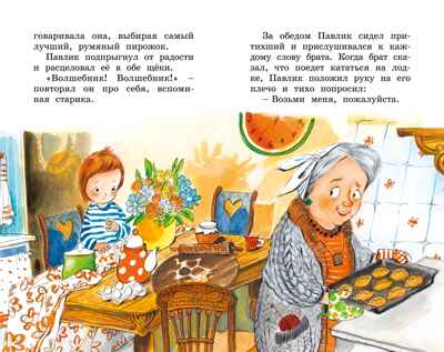 Волшебное слово, производитель Махаон , ISBN 978-5-38928-499-9№ 5
