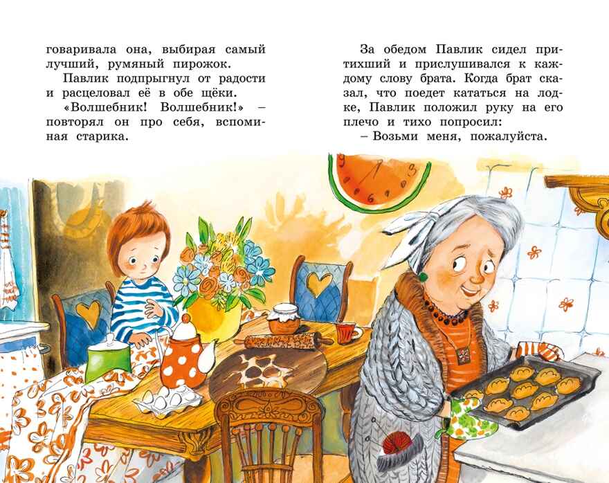 Волшебное слово, производитель Махаон , ISBN 978-5-38928-499-9, № 5