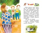 Волшебное слово, производитель Махаон , ISBN 978-5-38928-499-9, № 7