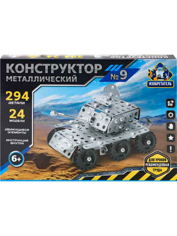 Конструктор металлический №9 Изобретатель (294 детали, 24 модели), арт. К-7744, производитель Рыжий кот, ISBN 466-5-30187-744-5№ 3