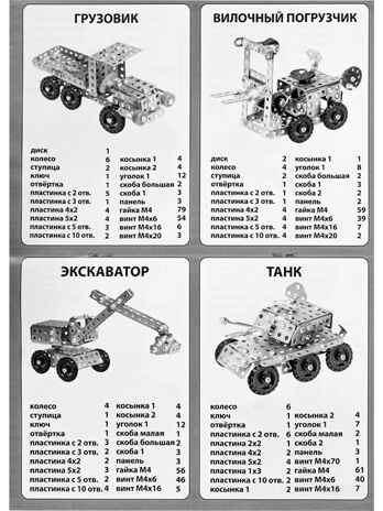 Конструктор металлический №9 Изобретатель (294 детали, 24 модели), арт. К-7744, производитель Рыжий кот, ISBN 466-5-30187-744-5№ 5