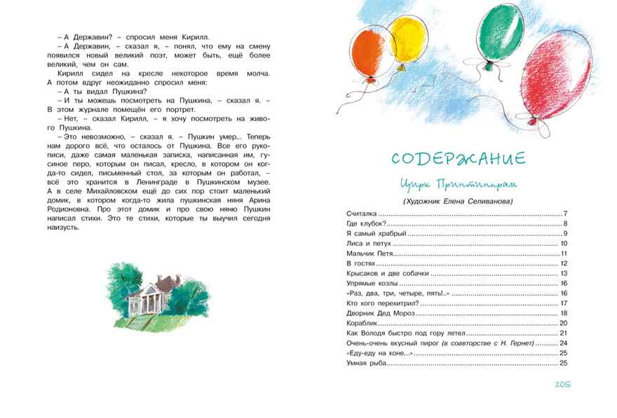 Большая книга стихов, сказок и весёлых историй. Хармс Д. Большая книга, производитель Махаон , ISBN 978-5-38919-513-4, № 7