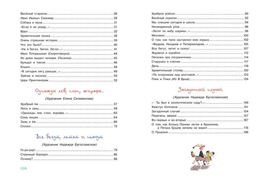 Большая книга стихов, сказок и весёлых историй. Хармс Д. Большая книга, производитель Махаон , ISBN 978-5-38919-513-4, № 8