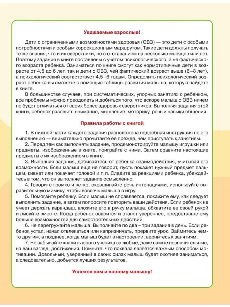 Для детей с задержкой развития. Коррекционный маршрут. Шаг 3, производитель АСТ , ISBN 978-5-17185-045-6, № 3