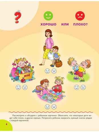 Для детей с задержкой развития. Коррекционный маршрут. Шаг 3, производитель АСТ , ISBN 978-5-17185-045-6 № 4