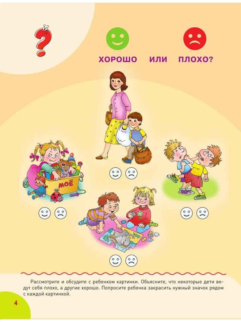 Для детей с задержкой развития. Коррекционный маршрут. Шаг 3, производитель АСТ , ISBN 978-5-17185-045-6, № 4