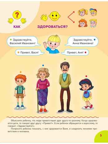 Для детей с задержкой развития. Коррекционный маршрут. Шаг 3, производитель АСТ , ISBN 978-5-17185-045-6 № 5