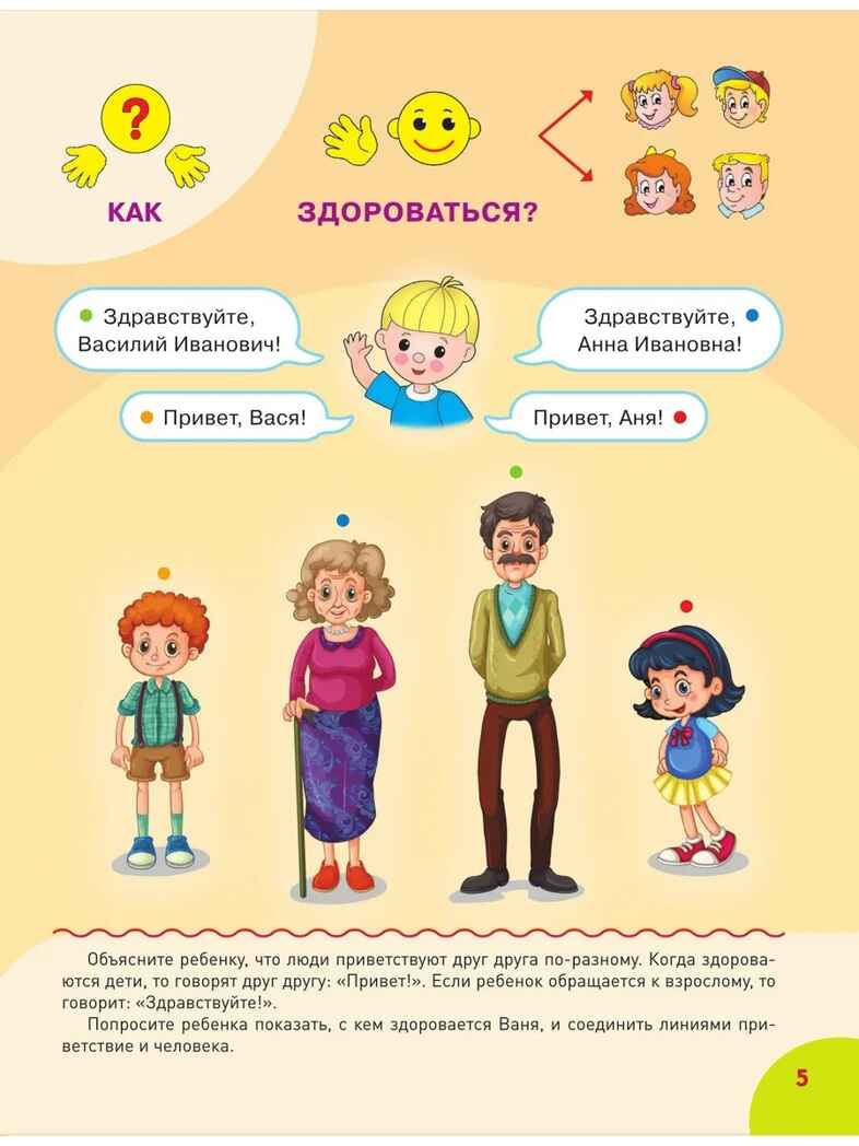 Для детей с задержкой развития. Коррекционный маршрут. Шаг 3, производитель АСТ , ISBN 978-5-17185-045-6, № 5