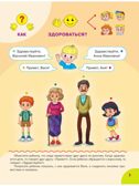 Для детей с задержкой развития. Коррекционный маршрут. Шаг 3, производитель АСТ , ISBN 978-5-17185-045-6, № 5