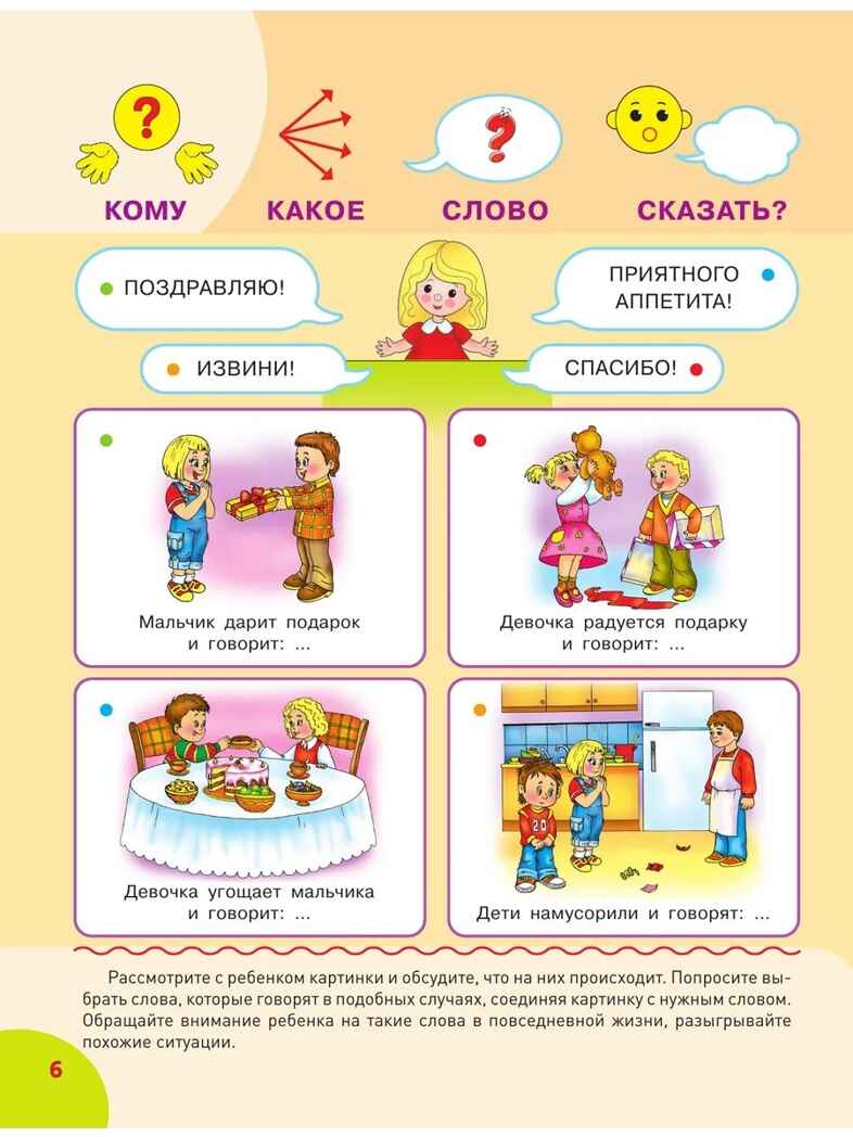 Для детей с задержкой развития. Коррекционный маршрут. Шаг 3, производитель АСТ , ISBN 978-5-17185-045-6, № 6