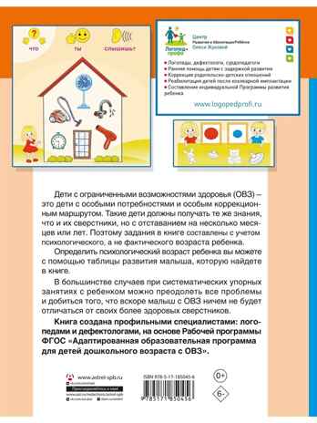 Для детей с задержкой развития. Коррекционный маршрут. Шаг 3, производитель АСТ , ISBN 978-5-17185-045-6 № 7