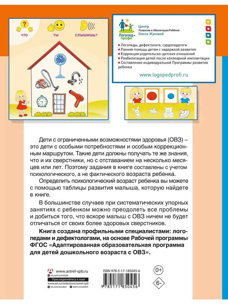 Для детей с задержкой развития. Коррекционный маршрут. Шаг 3, производитель АСТ , ISBN 978-5-17185-045-6, № 7