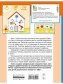 Для детей с задержкой развития. Коррекционный маршрут. Шаг 3, производитель АСТ , ISBN 978-5-17185-045-6, № 7