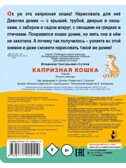 Капризная кошка, производитель АСТ , ISBN 978-5-17122-411-0, № 3