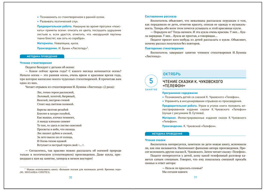 Развитие речи в детском саду. Комплект методических пособий. 2-7 лет. Конспекты занятий. ФГОС. ФОП, производитель МОЗАИКА-СИНТЕЗ , ISBN 978-5-43153-695-3, № 11