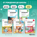 Аппликация в детском саду. Комплект методических пособий. ФГОС. ФОП, производитель МОЗАИКА-СИНТЕЗ , ISBN 978-5-43153-698-4, № 1