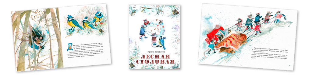 Лесная столовая. И.Н. Яковлева