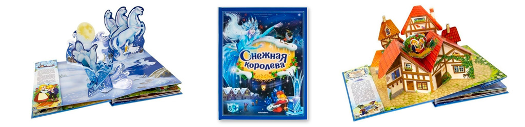 Снежная королева