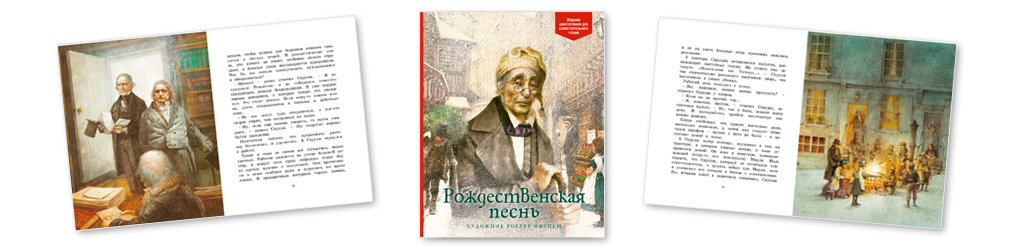 Рождественская песнь. Чарльз Диккенс