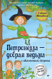 Петронелла с яблоневого дерева