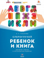 Антология образования. Инклюзивное и коррекционное