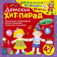Музыкальные развивайки с Плюхом