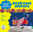 Песни для детей