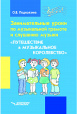 Дошкольная литература