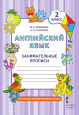 Английский язык. 2 класс