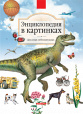 Для самых любознательных