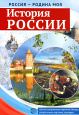 Россия - Родина моя