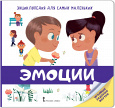 Энциклопедия для самых маленьких
