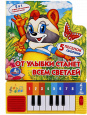 Весёлые нотки