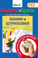 Экспресс-курсы по подготовке руки к письму