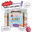 Квест в чемоданчике