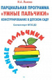 Умные пальчики