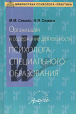 Библиотека психолога-практика