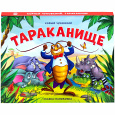 Сказки-панорамки от К. Чуковского
